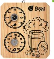 Термометр с гигрометром Банная станция "Пар да Жар" фото в интернет-магазине Market House
